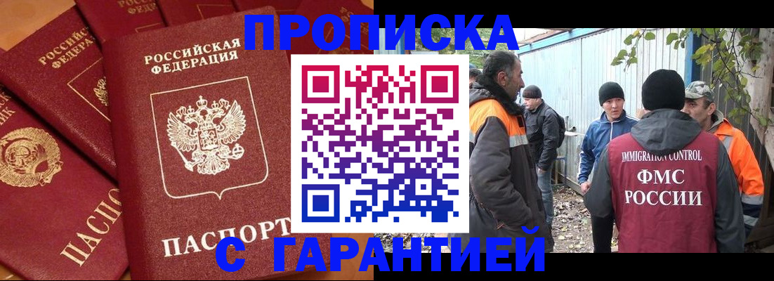 прописка ребенка в Кизляре